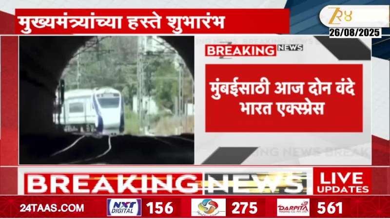 Mumbai To Get Two Vande Bharat Express Today