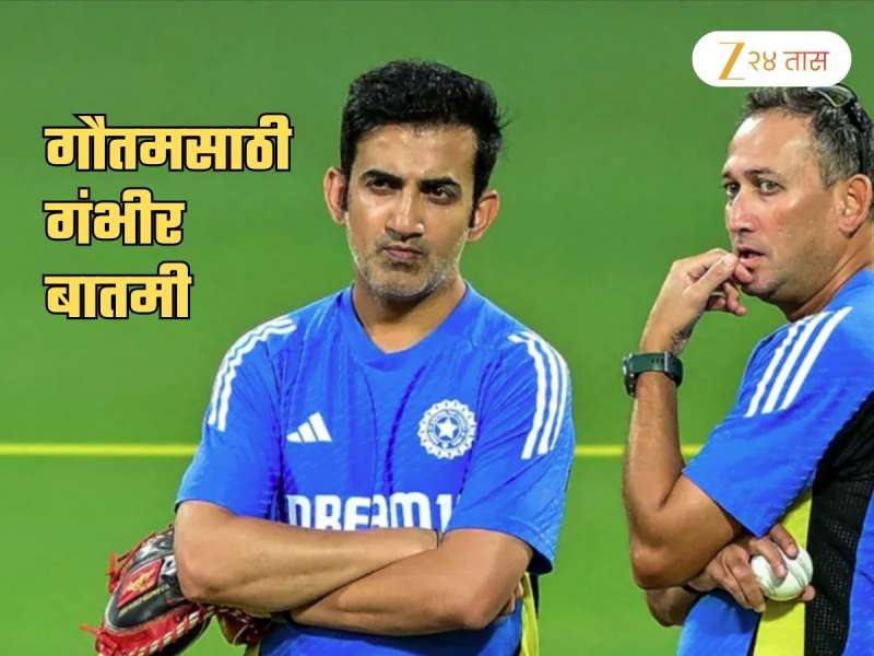 आशिया चषक स्पर्धेआधीच गौतमसाठी 'गंभीर' बातमी! 'त्या' कृत्यामुळे अडकला कायद्याच्या कचाट्यात