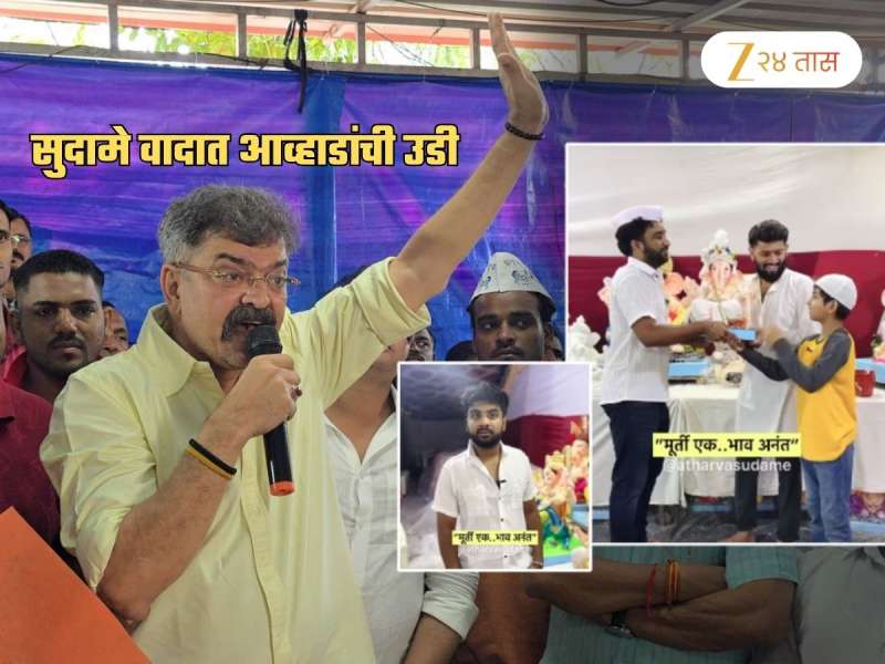 'सुदामेसारख्या पोरांच्या खांद्यावरच भारताच्या..'; आव्हाडांचा 'बिनशर्त' पाठिंबा! म्हणाले, 'गांधीजींची हत्या..'