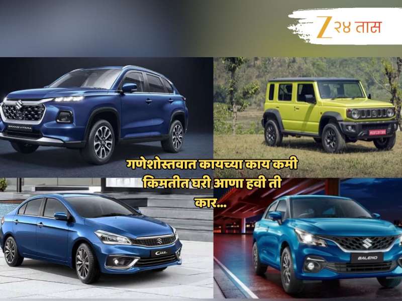 गणेशोत्सवाच्या निमित्तानं 'या' फॅमिली कारवर छप्परफाड सवलत; वाट कसली पाहताय? 
