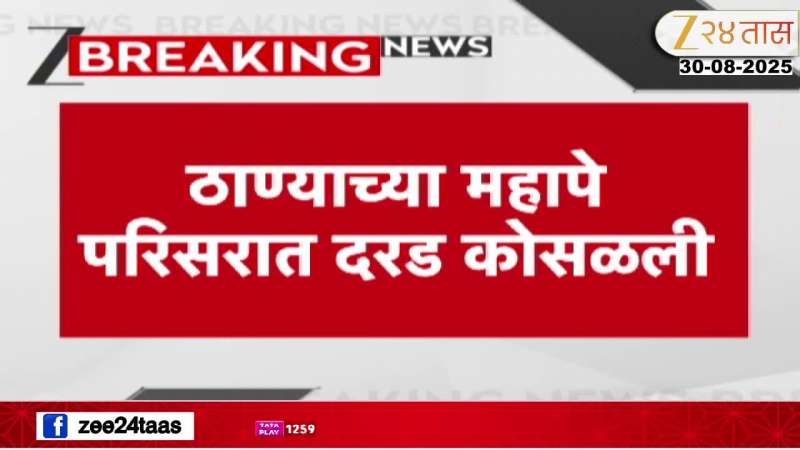 Landslide in Mahape area of ​​Thane