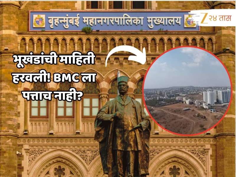 चाललंय काय? मुंबईतील 13000 भूखंड नोंदी हरवल्या? BMC त खळबळ...