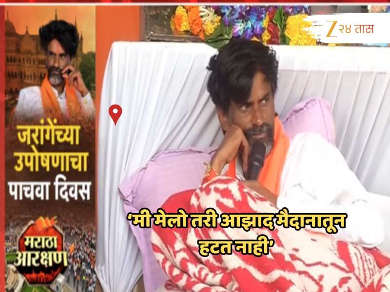Manoj Jarange Maratha Morcha : ...तर महागात पडेल; मैदान रिकामं करायला सांगताच जरांगेंचा इशारा 