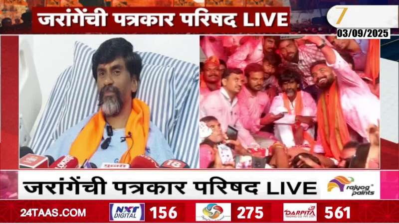 Manoj Jarange Patil press conference Sambhaijnagar 3 Sept 2025