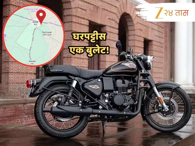 नाद करा पण यांचा कुठं... महाराष्ट्रतील बुलेट गाव! प्रत्येक घरात एक बुलेट; गावचा पत्ता पाहिला का?