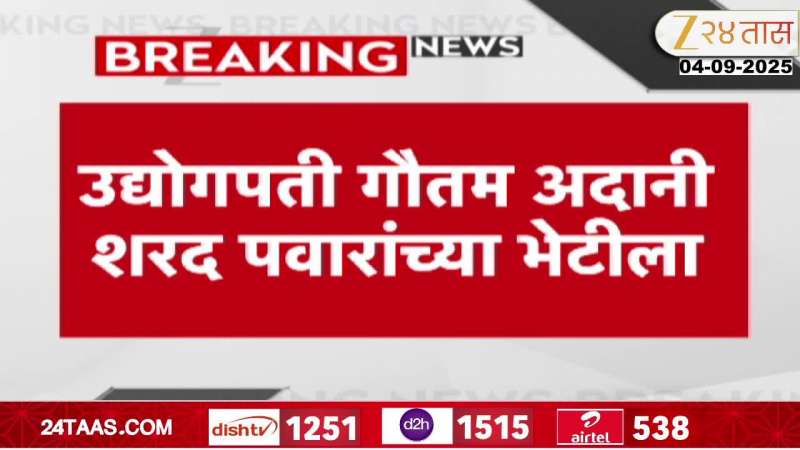 Gautam Adani To Meet Sharad Pawar