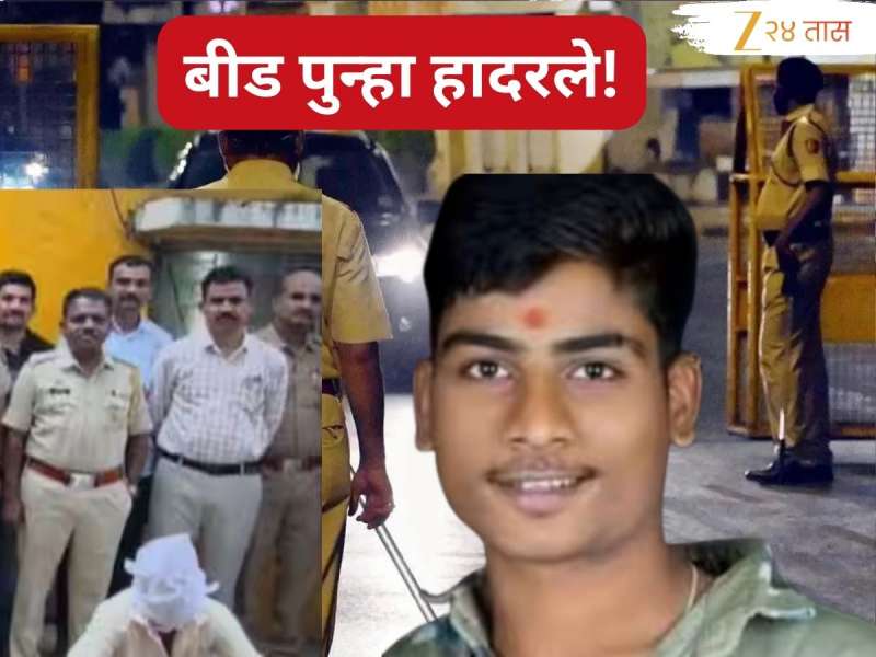 Beed Crime : गणपतीसमोर थिरकला; डान्सचा व्हिडीओ सोशल मीडियावर पोस्ट केला अन्...25 वर्षीय तरुणाची हत्या