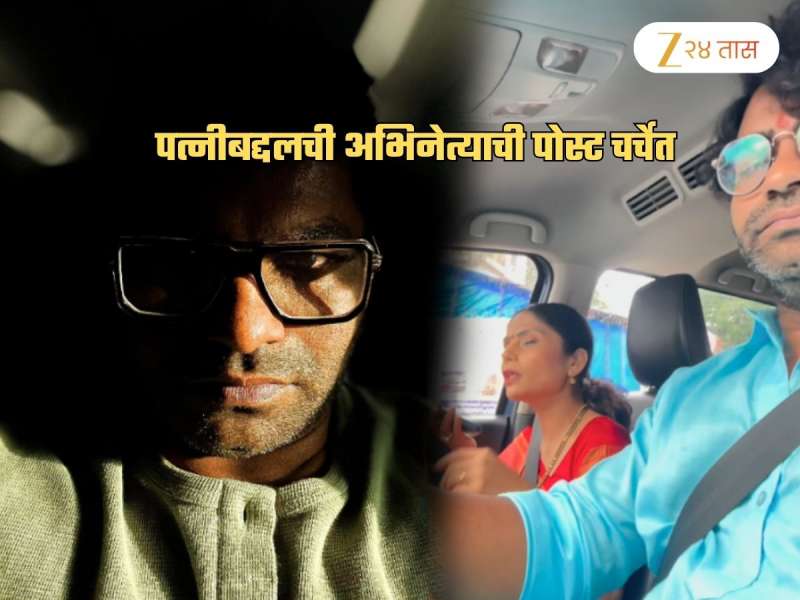 'लोकांच्या संसाराला नजर लागते, माझ्या संसाराला...', कुशल बद्रिकेची पोस्ट चर्चेत; 'प्लिज, आजच्या...'