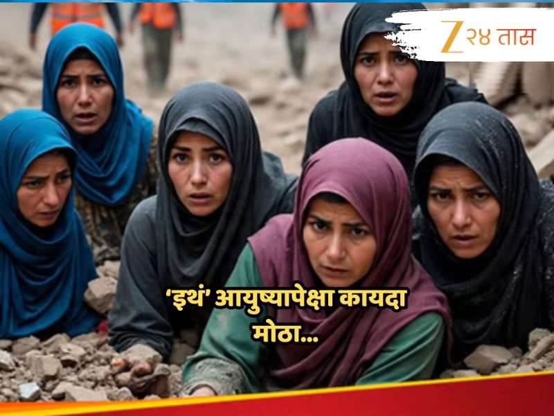 अफगाणिस्तानात भूकंपानंतर ‘या’ कायद्यामुळं फक्त पुरुषांनाच वाचवण्यात आलं, महिला मात्र ढिगाऱ्याखाली...