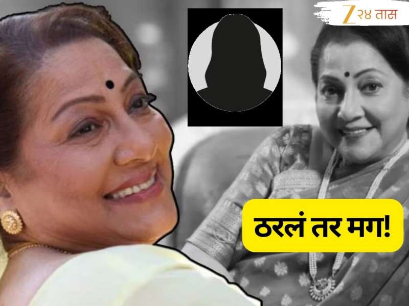 ठरलं तर मग! पूर्णा आजीच्या भूमिकेत 'या' अभिनेत्रीची होणार एन्ट्री;  मोठा खुलासा 