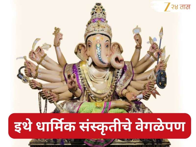 महाराष्ट्रात 'या' ठिकाणी पितृपक्षात केली जाते गणपतीची स्थापना! मस्कऱ्या गणेशोत्सवाची 238 वर्षांची ऐतिहासिक परंपरा