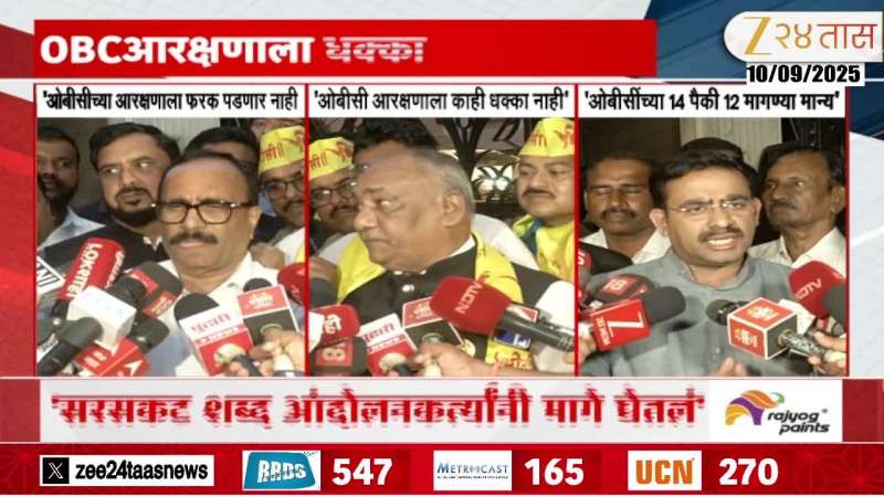 Atul Save Babanroa Taywade Parinay Phuke On OBC Meeting On Maratha Reservation