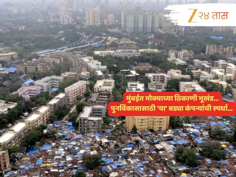 दक्षिण मध्य मुंबईतील सामान्यांना लॉटरी ? 'या' मोक्याच्या ठिकाणी होणार पुनर्विकास, रहिवाशांना मिळणार तिप्पट मोठी घरं...
