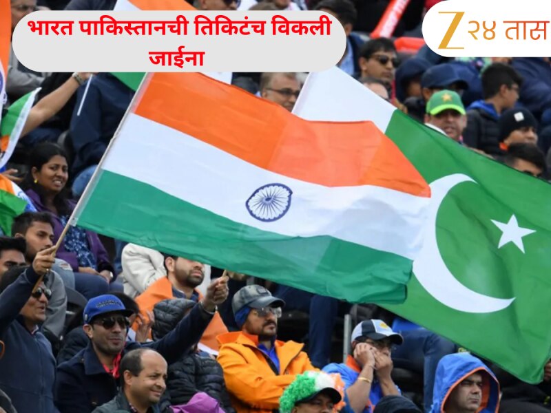 Asia Cup 2025 India vs Pakistan: भारत-पाक सामना... तरीही रिकामे तिकीट काउंटर! कारण.. 