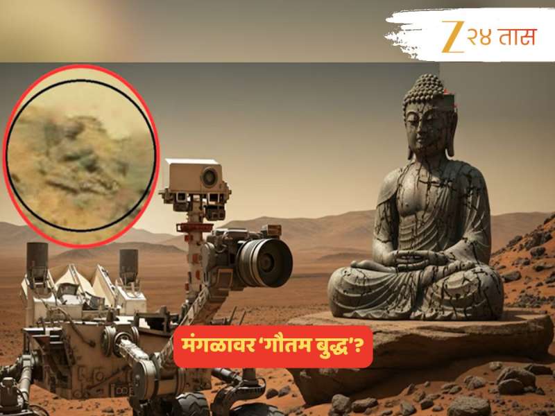 Gautam Buddha on Mars : NASA ला खरंच मंगळावर दिसली 'भगवान गौतम बुद्ध' यांची झलक? सत्य काय?
