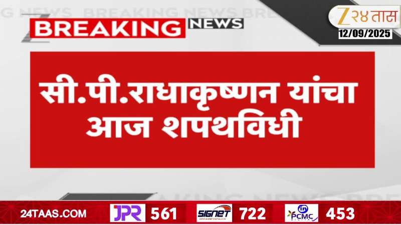 C. P. Radhakrishnan Today Oath Ceremony