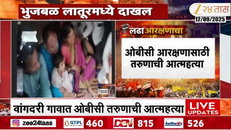 obc youth ends life Bhujbal reached in Latur