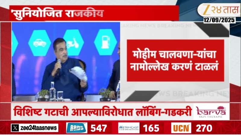 Nitin Gadkari Alligation