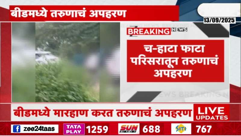 Beed One Man Beaten And Kidnapped