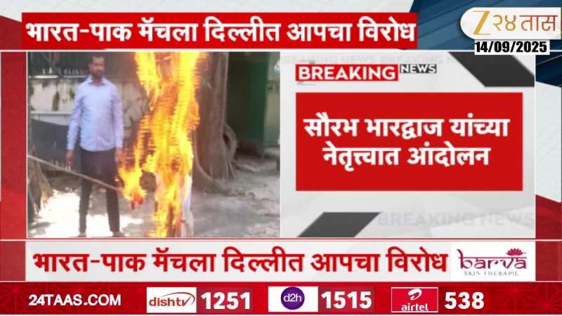 Delhi APP To Protest Against BCCI And Central Govt For India Vs Pakistan Asia Cup 2025