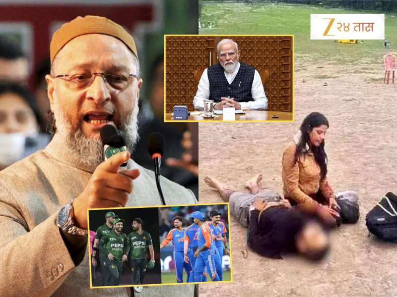 Asia Cup 2025: 'ओंजळीभर पाण्यात बुडून मरा...', भारत-पाकिस्तान सामन्यावरुन ओवेसींचा संताप, 'तुमची मुलगी मेली असती...'