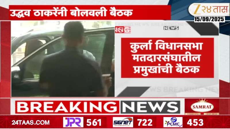 UBT Meeting Today At Sena Bhavan Ahead Of Dussehra Melava And Local Body Election