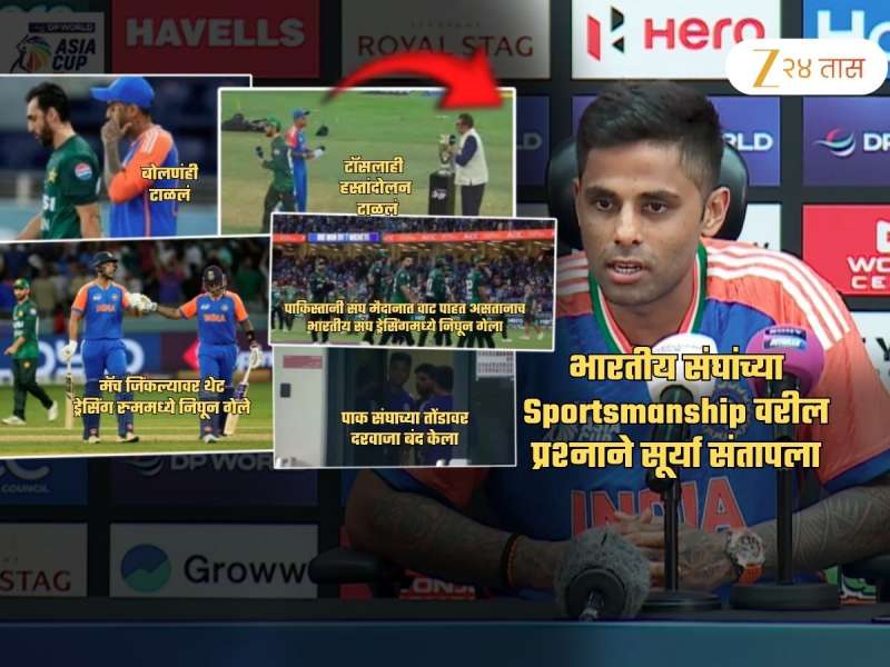 हॅण्डशेक नाकारणे Sportsmanship विरोधात नाही का? प्रश्नावर सूर्या संतापून म्हणाला, 'आयुष्यात...'
