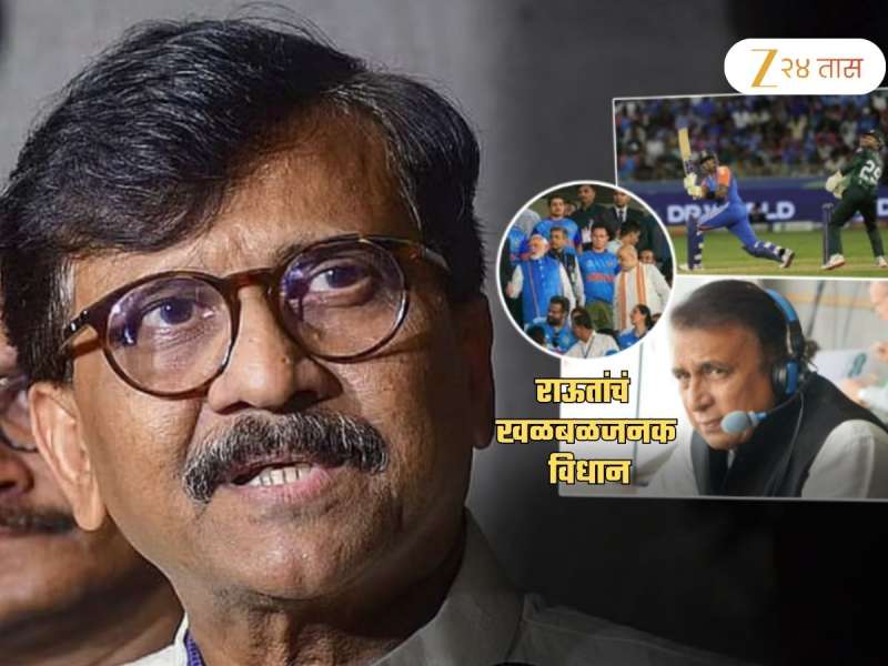 'गावसकर काल काय...', Ind v Pak मॅचनंतर मोदी सरकारवर राऊतांचा हल्लाबोल; 'दीड लाख कोटी...'