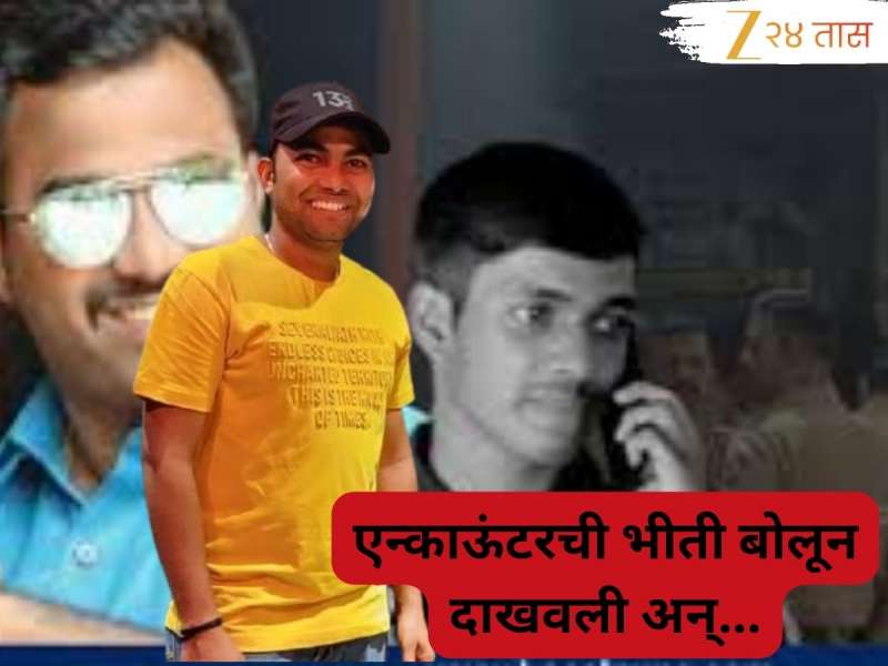 Pune Crime : मोठी बातमी! आयुष कोमकर हत्याकांडाचा मास्टरमाइंड पोलिसांसमोर हजर; बापाने कोर्टात एन्काऊंटरची भीती बोलून दाखवली अन्...