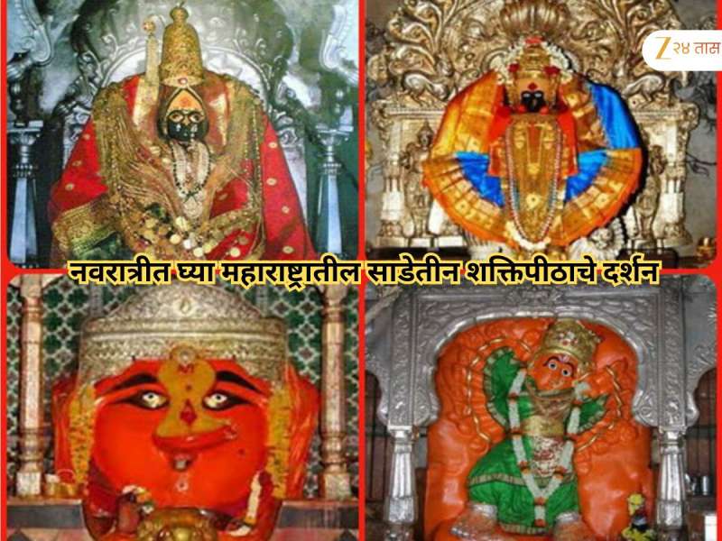 एसटी महामंडळाची भन्नाट योजना; नवरात्रीत घ्या साडेतीन शक्तिपीठाचे दर्शन, फक्त इतके पैसे भरावे लागणार