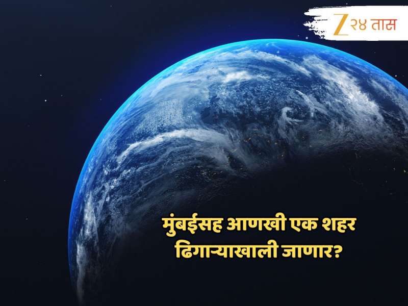 पृथ्वीच्या दिशेनं वेगानं येतंय एक मोठं संकट; सर्वाधिक धोका मुंबईला? अणूबॉम्बहून मोठा स्फोट आणि...