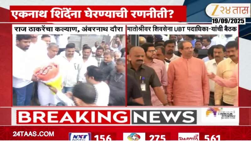 Thackeray Brothers Meeting In Thane Thackeray Brothers Election Strategy