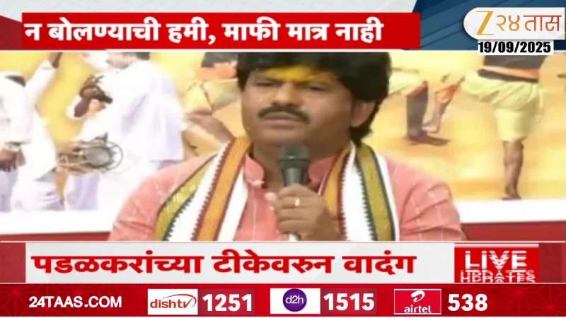 Special Report On Gopichand Padalkar Statement