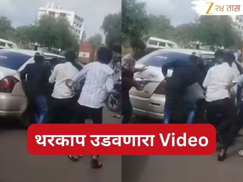 बायकोचा एक्स बॉयफ्रेण्ड 4-5 जणांसोबत आला अन् भररस्त्यात नवऱ्याला गाडीत कोंबलं...एखाद्या पिक्चरपेक्षाही भयंकर थरार, पाहा VIDEO 