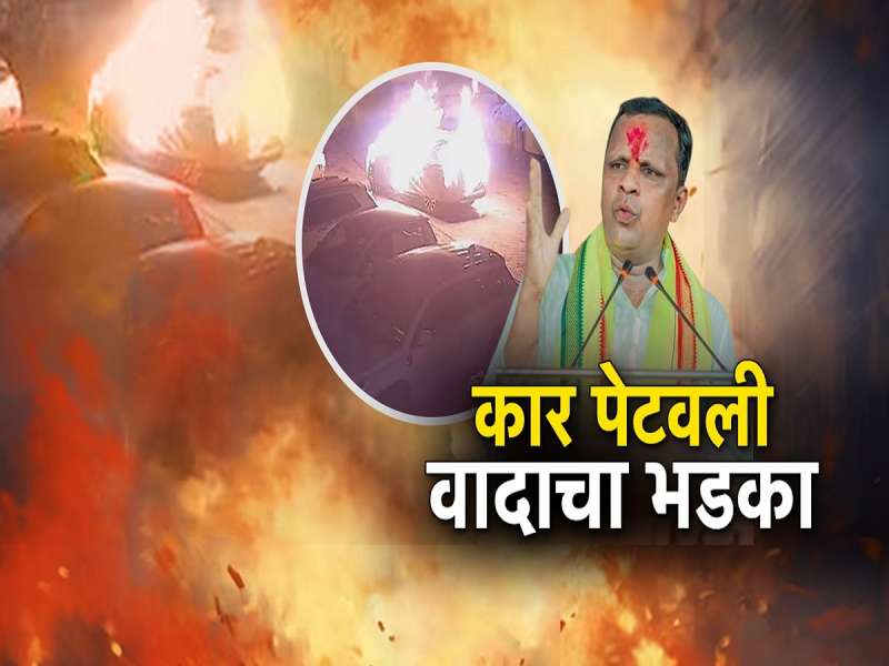 वाघमारेंची कार पेटवली, मराठा आणि ओबीसी वादाचा भडका