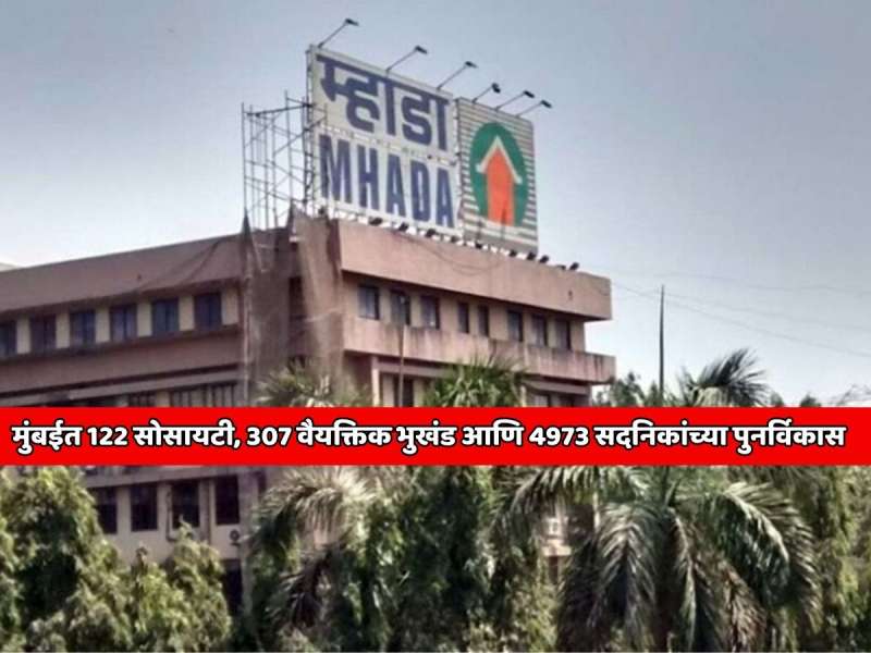  122 सोसायटी, 307 वैयक्तिक भुखंड आणि 4973 सदनिकांच्या पुनर्विकास; मुंबईत म्हाडाचा सर्वात मोठा रिडेव्हलपमेंट प्रोजेक्ट