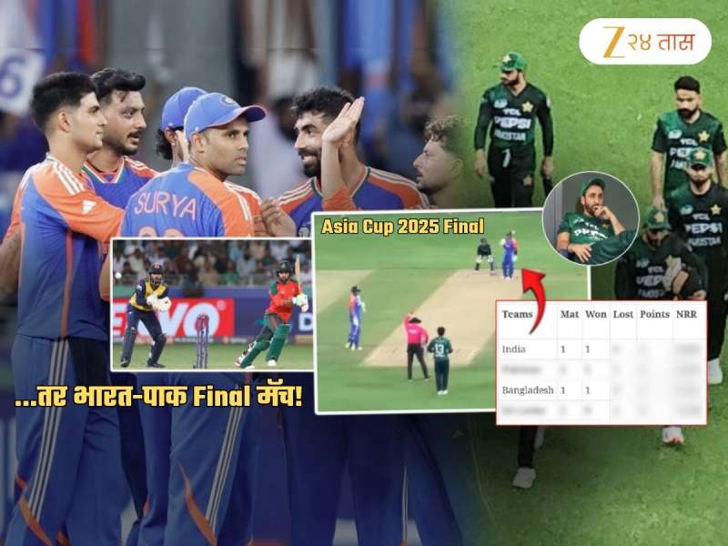 ...तर भारत-पाक Asia Cup 2025 च्या फायनलमध्ये भिडणार! लंकेच्या पराभवाने Points Table मध्ये उलथापालथ