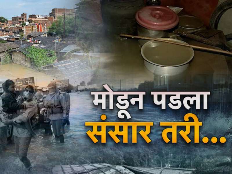 मोडून पडला संसार जरी..., मानेकर कुटुंबाने पाहिलेलं स्वप्न क्षणार्धात उद्ध्वस्त 