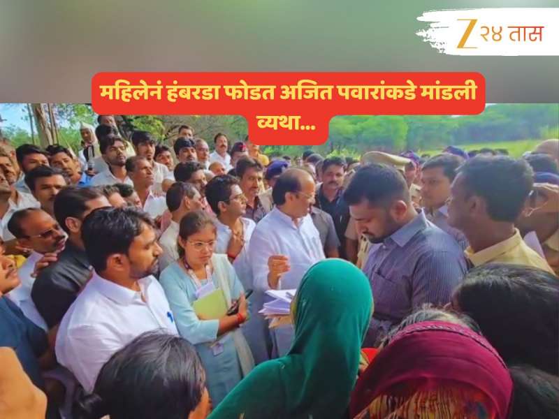 Ajit Pawar Beed Visit : महिलेनं हंबरडा फोडताच अजित पवार आवाहन करत म्हणाले, 'बाबांनो एक एक पै...'