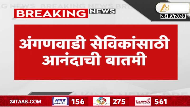 Aditi Tatkare On Anganwadi Workers