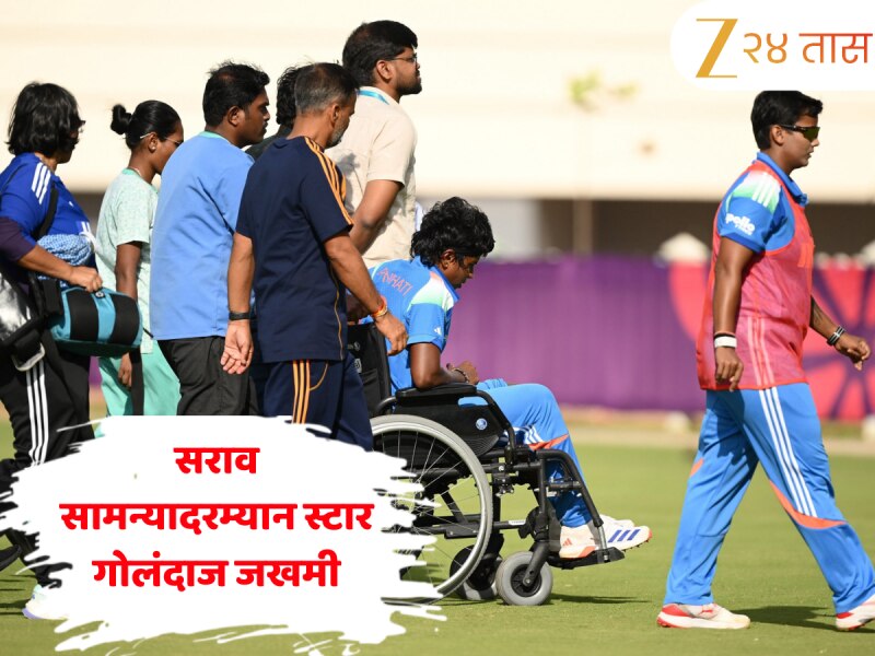 सराव सामन्यादरम्यान स्टार गोलंदाज जखमी... व्हीलचेअरवर नेलं मैदानाबाहेर, भारतीय संघात तणाव!