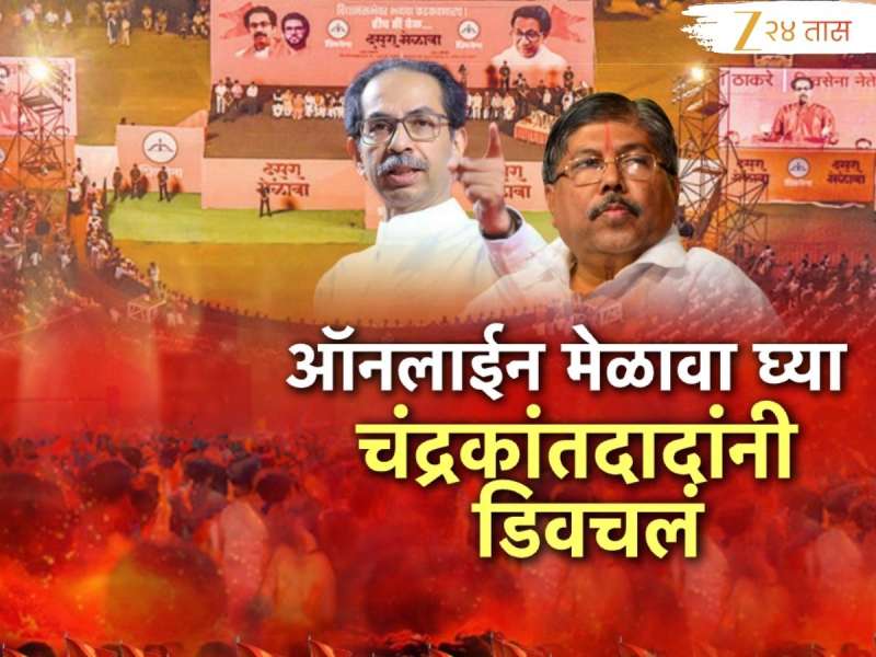 पाऊस, वादळ, वारा आला तरी... दसरा मेळावा घेण्यास ठाकरे ठाम, तर चंद्रकांत पाटलांच्या 'त्या' सल्ल्यामुळे 