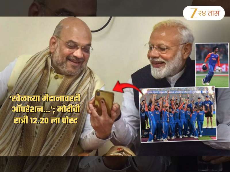 'खेळाच्या मैदानावरही...', 'निकाल सारखाच लागला' म्हणत मोदींची रात्री 12.20 ला पोस्ट
