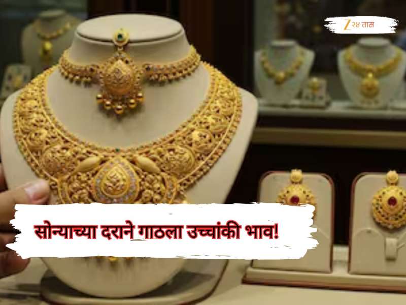 दसऱ्याच्या आधीच सोन्याच्या दराने गाठला उच्चांक, दागिने खरेदी करायला जाण्याआधी वाचा 10 ग्रॅमचा भाव 