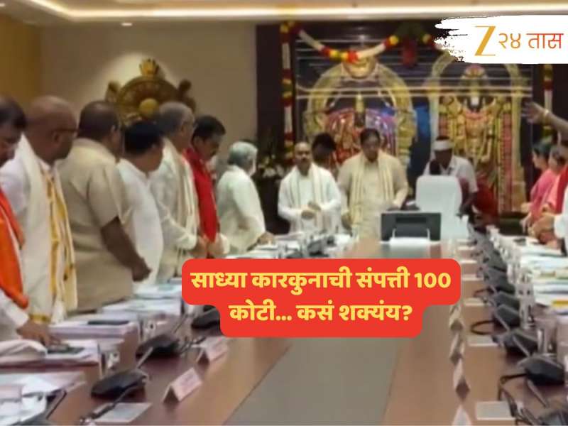 भारतातील सर्वात श्रीमंत मंदिरात महाघोटाळा! कारकुनाची संपत्ती 100 कोटी; CCTV नं बिंग फुटलं 