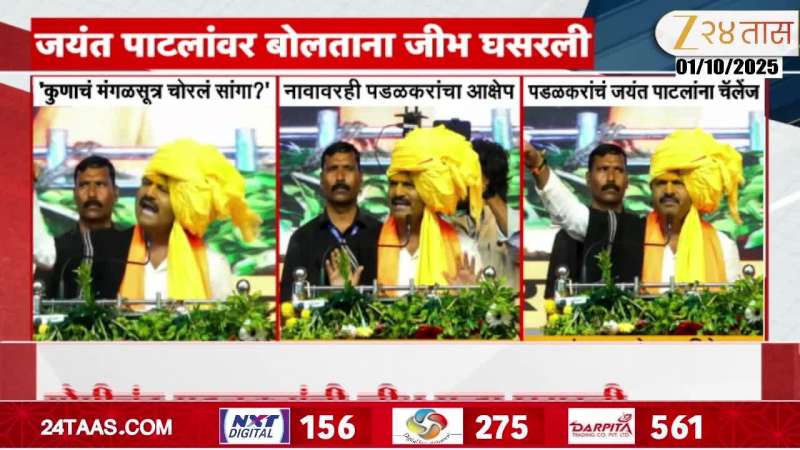 gopichand Padalkar Statement On Jayant Patil