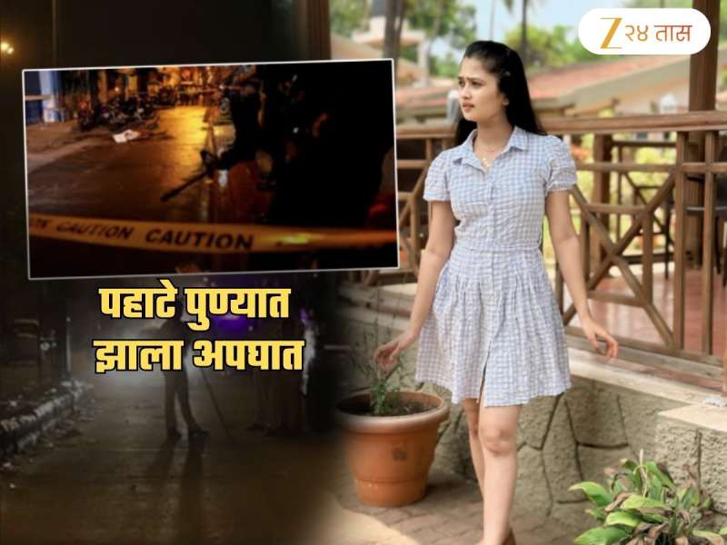 भल्या पहाटे गौतमी पाटीलच्या कारचा पुण्यात भीषण अपघात; सर्व्हिस रोडवर भरधाव वेगात...