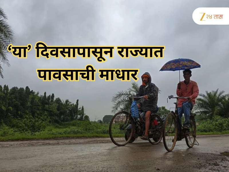 राज्यातला पाऊस थांबणार कधी? अखेर हवामान विभागाने सांगितली तारीख