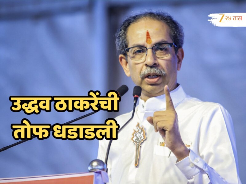 Uddhav Thackeray: 100 वर्षांनंतर लागलेली विषारी फळं पाहून समाधानी आहात का? उद्धव ठाकरेंचा मोहन भागवतांना सवाल!