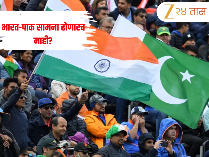 IND-W vs PAK-W : भारत-पाक सामना होणारच नाही? World Cup आधीच वाजली ‘धोक्याची घंटा’